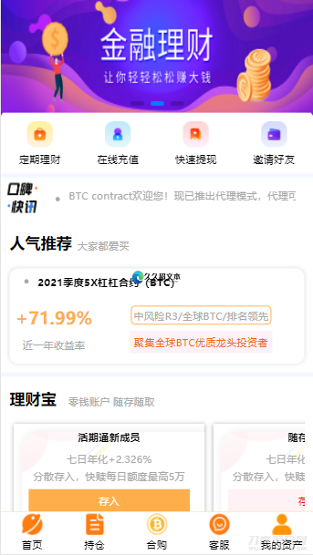 BTC理财/BTC contract/K线完整带余额宝/内置客服系统/超完美/带搭建教程-ABC源码网