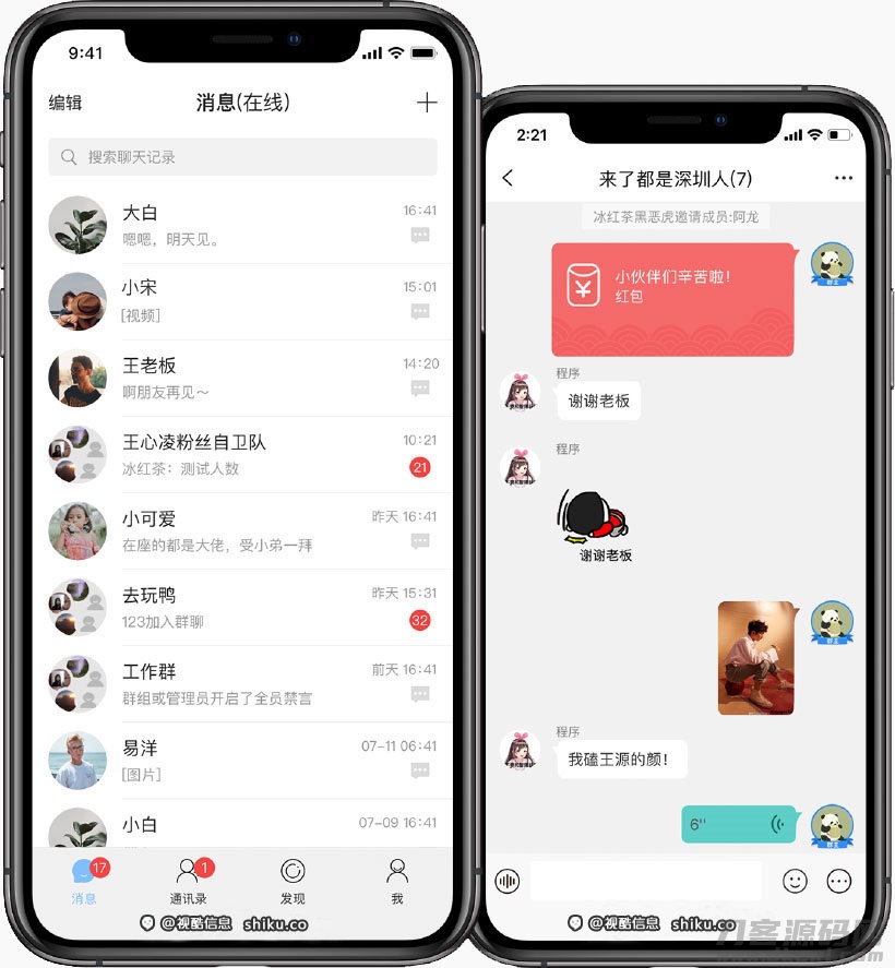 正版源码IM即时通讯原生APP高仿微信 价值9800-ABC源码网