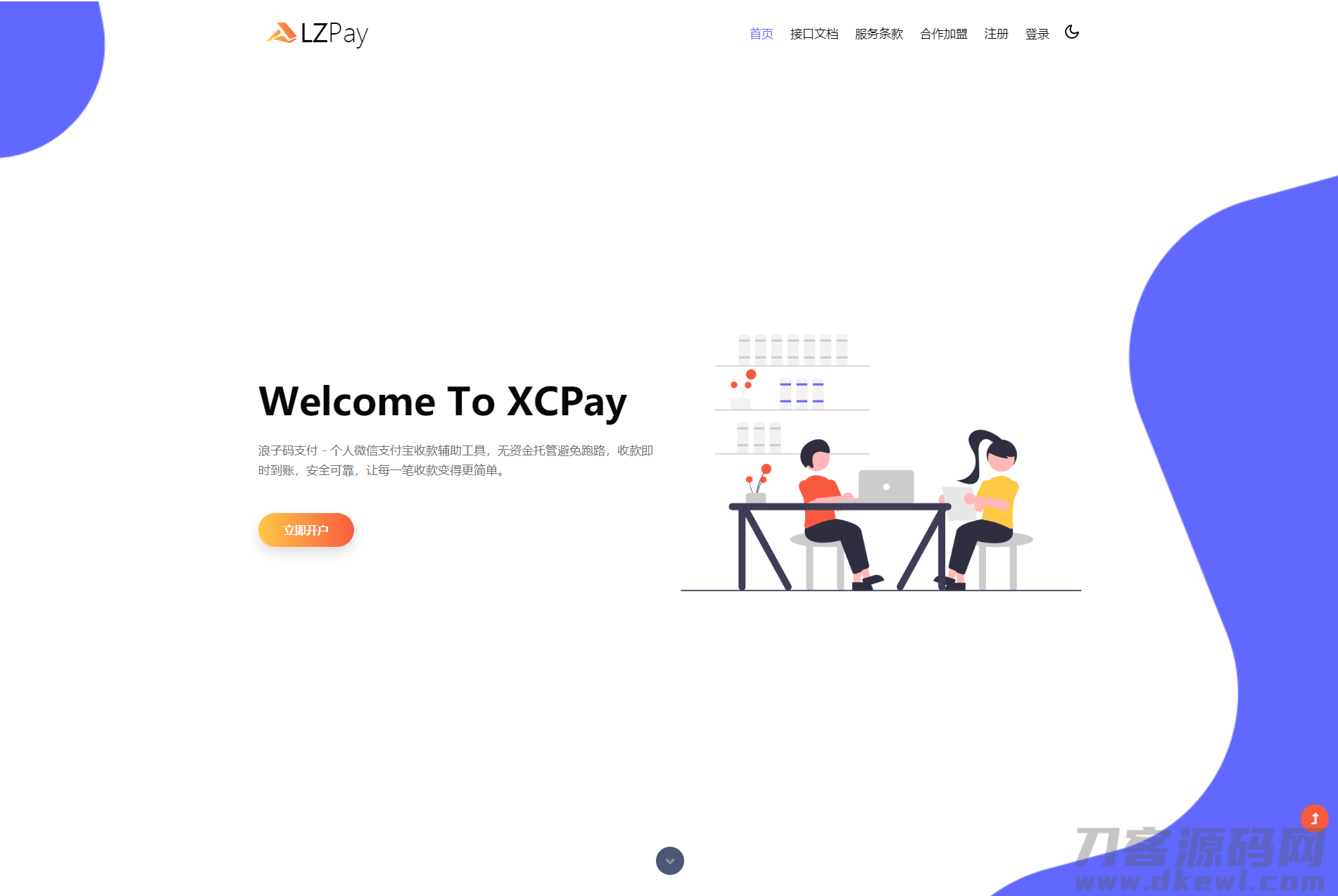 浪子Pay-码支付即时到账系统源码-ABC源码网