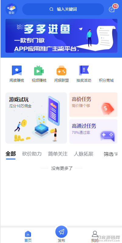 多多进鱼任务悬赏APP系统源码-活动营销三级分销返佣积分商城版-ABC源码网