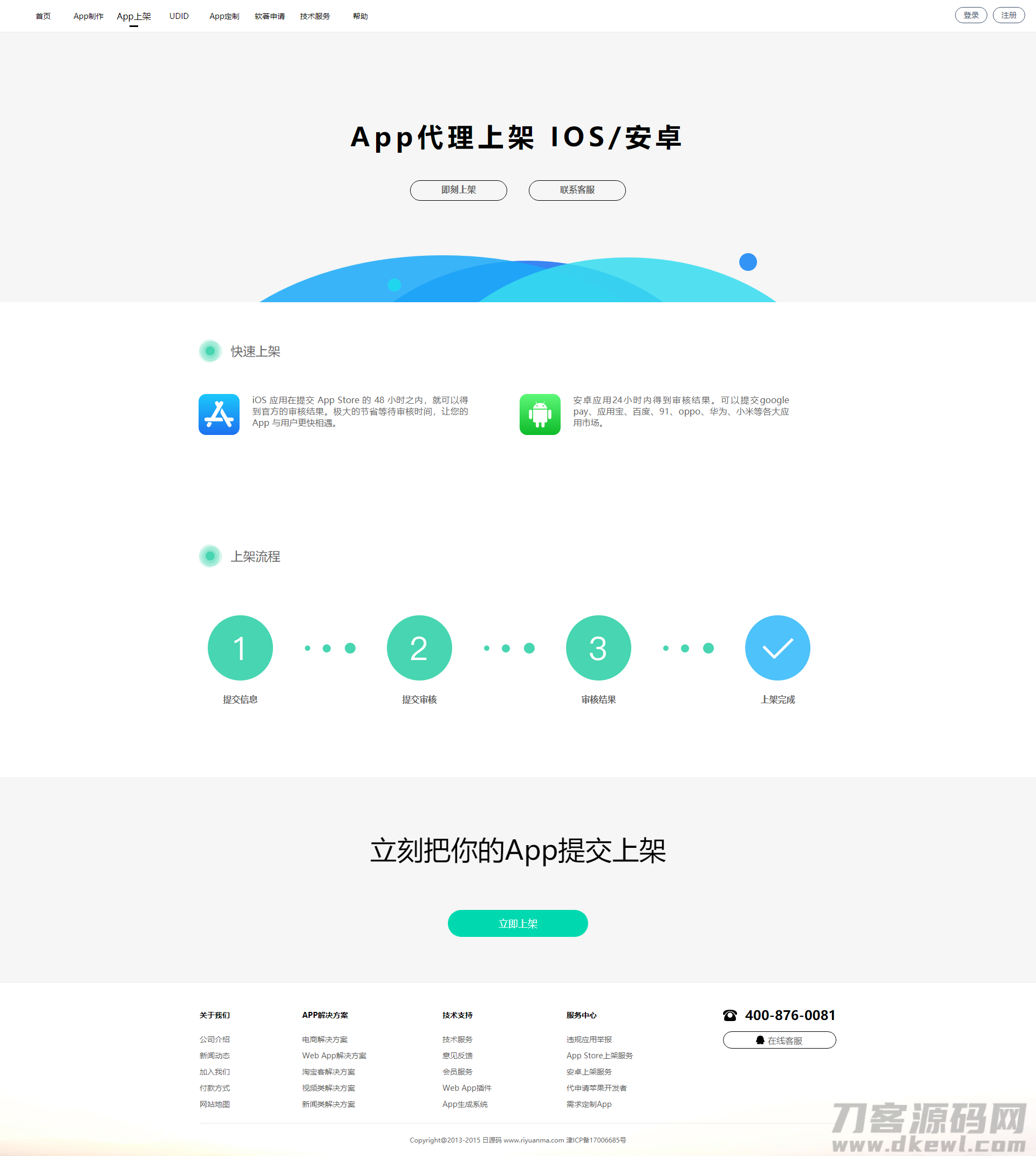 【变色龙】app封装系统源码+互站在售封装系统-ABC源码网