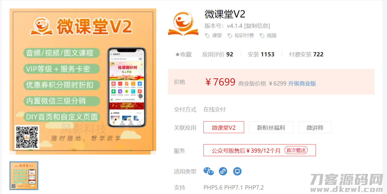 微课堂V2-4.1.1 公众号模块-ABC源码网