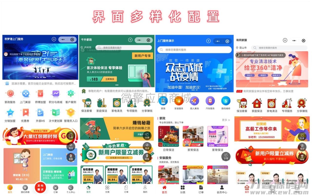 上门预约V4.7.80公众号模块 完美版-ABC源码网