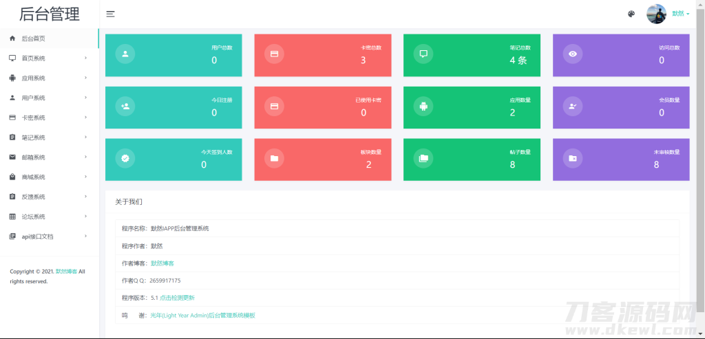 默然iapp后台管理系统-ABC源码网