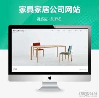 PBOOTCMS家具家居类网站家具公司模板（自适应）-ABC源码网