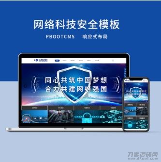 PBOOTCMS响应式网络科技安全公司网站模板（PC＋WAP）-ABC源码网