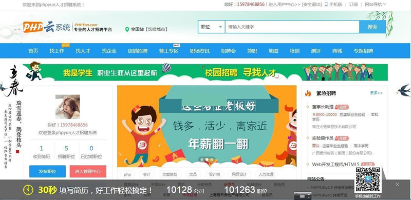 PHP云人才系统(phpyun) v6.0.1-ABC源码网