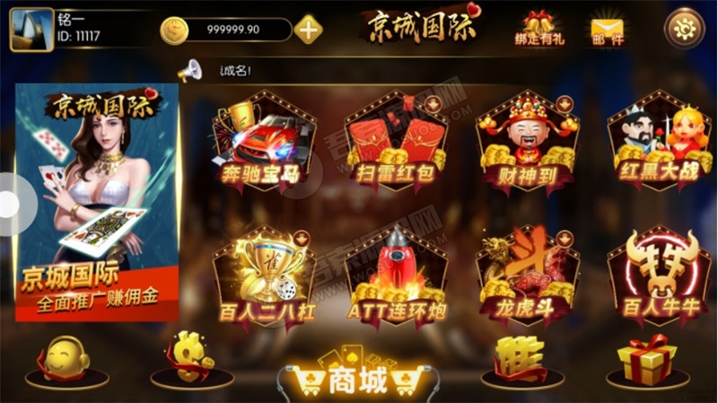 金城QP娱乐 京城国际棋牌组件完整版 精美动态UI界面+双端APP+完整数据 带红包扫雷玩法-ABC源码网