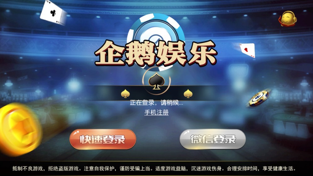 企鹅娱乐棋牌源码组件完整版+双端APP+完整数据-ABC源码网