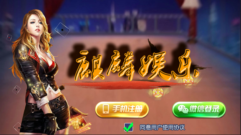 陌陌麒麟娱乐棋牌组件完整版+金币房卡双模式+双端APP俱乐部+全民推广-ABC源码网