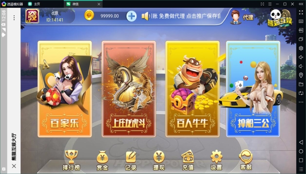 【全网首发】熊猫互娱-H5最新版4合1游戏，三公撑船，百人牛牛，百家乐，龙虎斗-ABC源码网