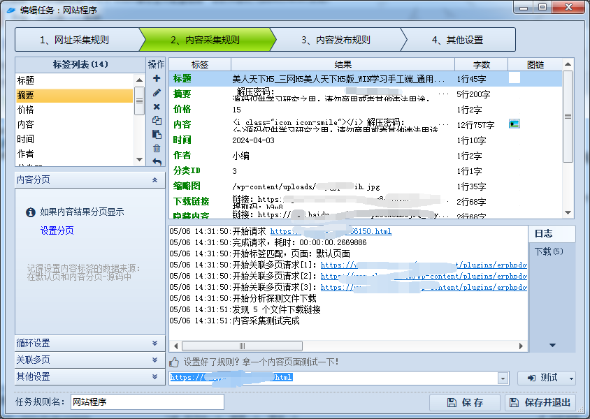 火车头采集器-ABC源码网